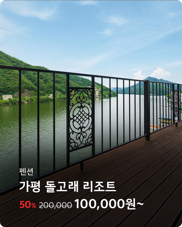 가평 돌고래 리조트
