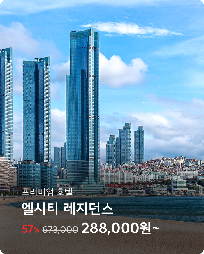 엘시티 레지던스