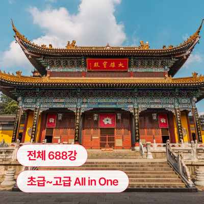 ♥베라 3만원 증정♥ [야나두♥특가] 중국어 클래스  ★교재 1권 증정★