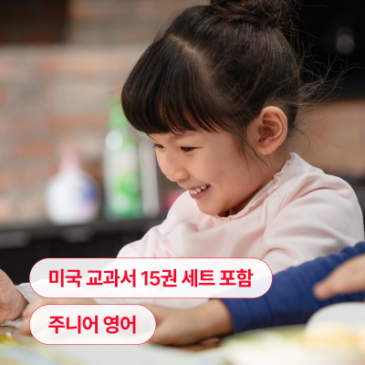 ♥베라 3만원 증정♥ [야나두] 주니어 영어 (스토리로 배우는 우리 아이 홈스쿨링 영어)