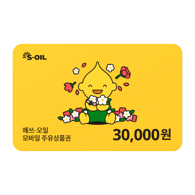 S-OIL 3만원권